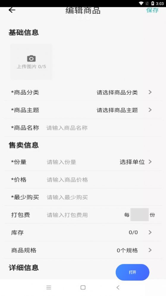 外卖猿门店商家管理app手机版图2