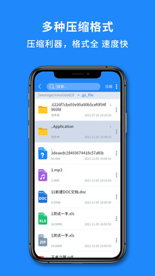 解压缩全能神器app图2