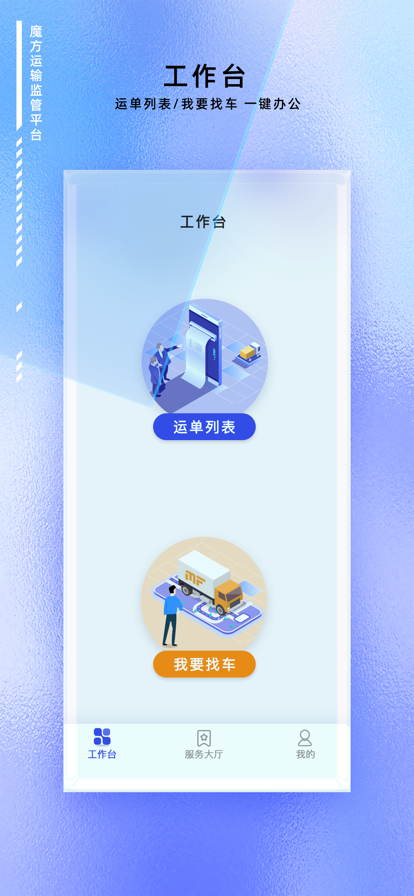 魔方运输监管app图3