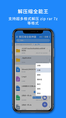 解压缩全能神器app图3