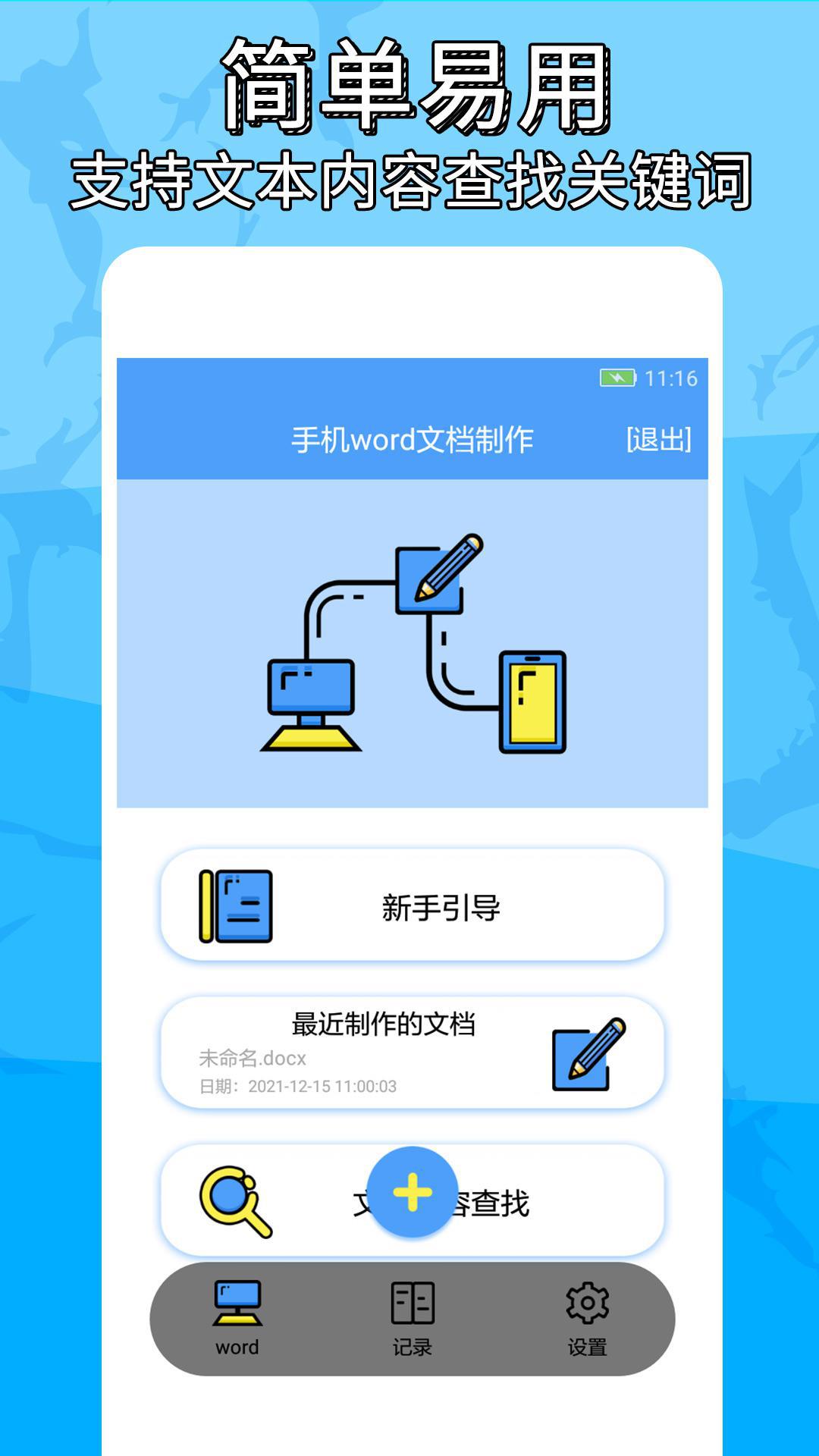 便捷word文档制作app手机版图2