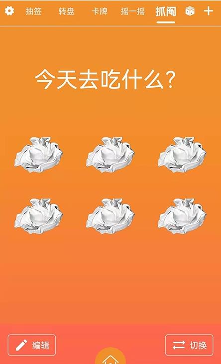 来抽签图1