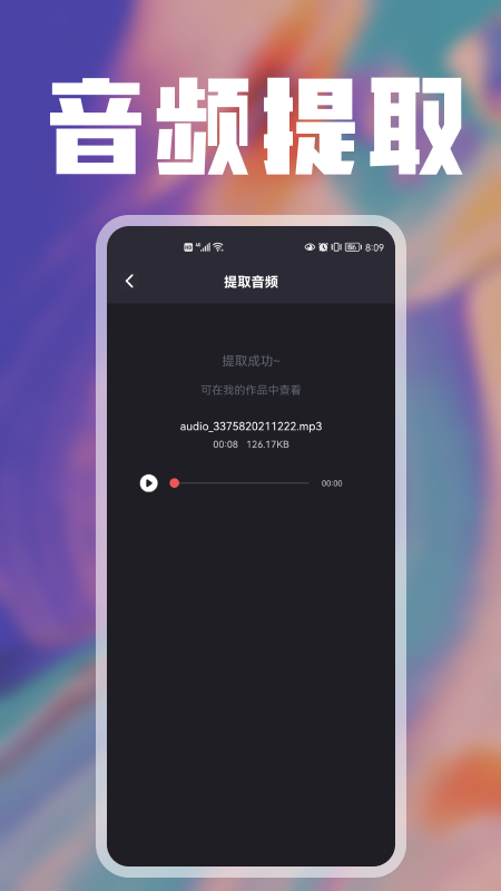 樱花视频编辑图3