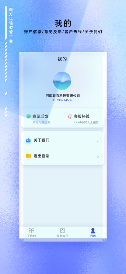 魔方运输监管app图1