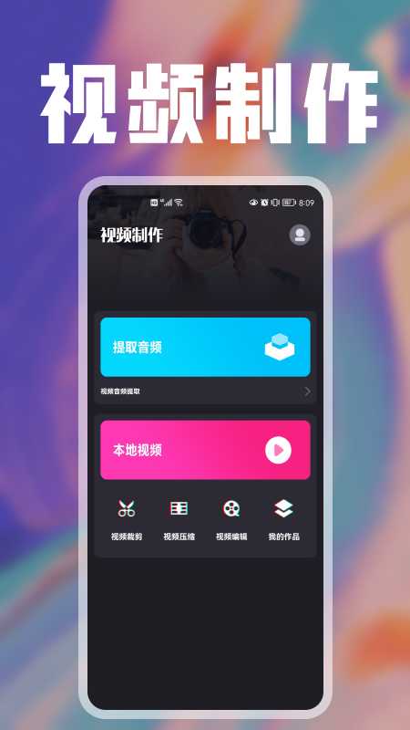樱花视频编辑图1