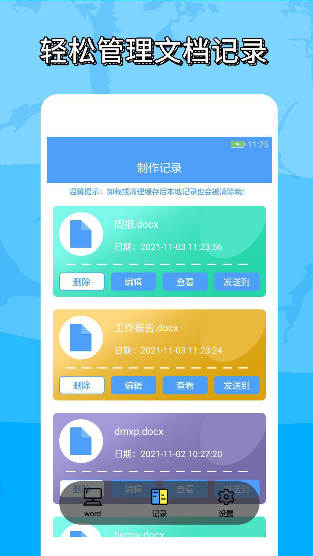 便捷word文档制作app手机版图3