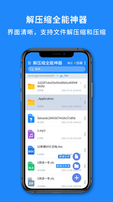 解压缩全能神器app图片2