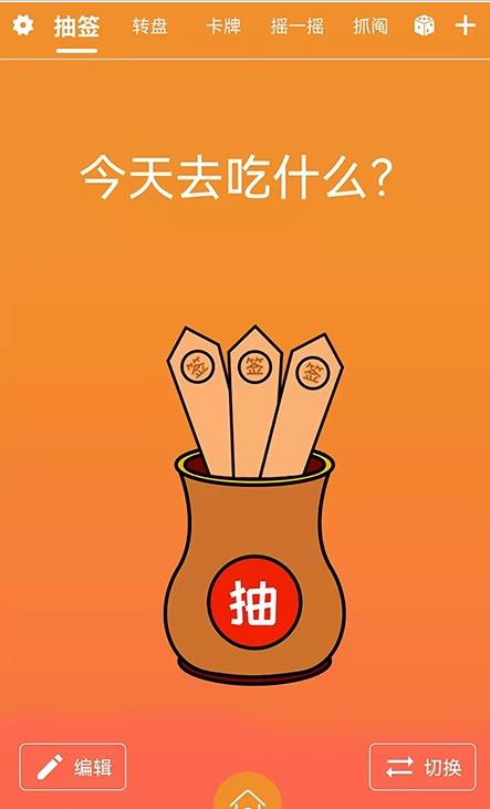 来抽签app图片2