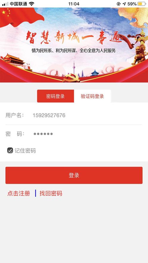 新城办智慧新城app图2