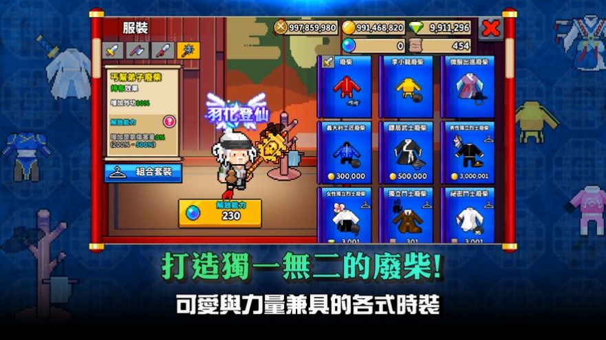 废柴武林游戏安卓版图1