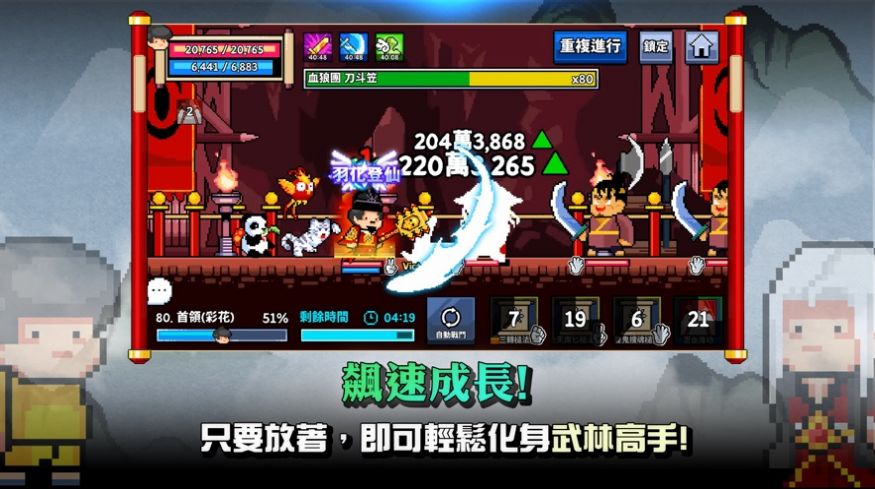 废柴武林游戏安卓版图2