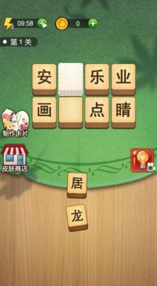 拼词我很强游戏安卓版图2