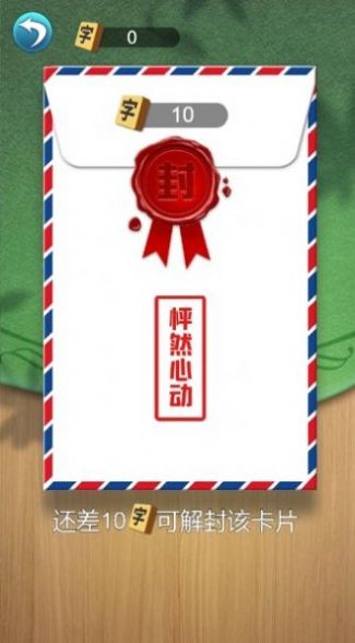 拼词我很强游戏安卓版图3