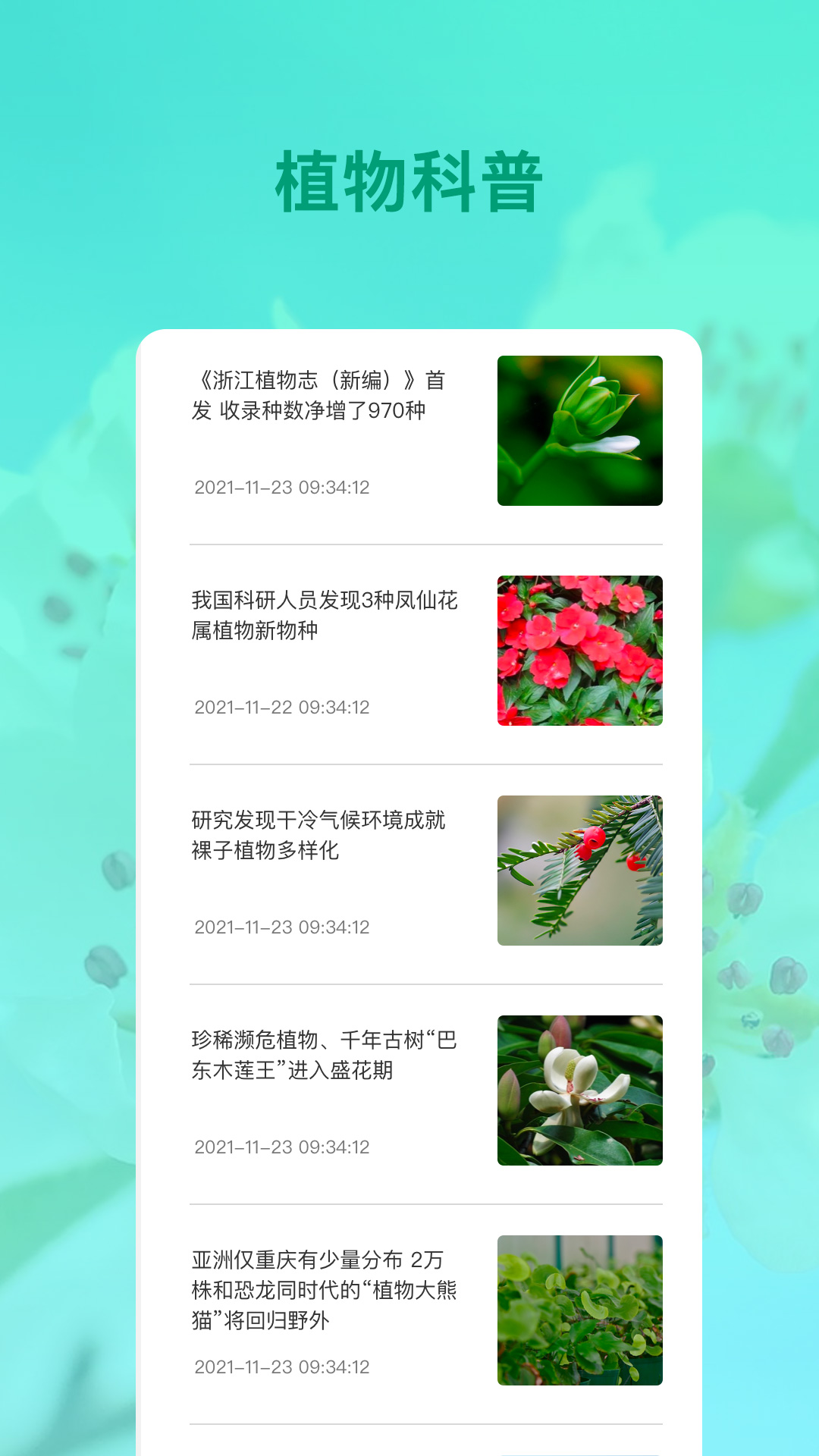 花卉识别软件最新版图2