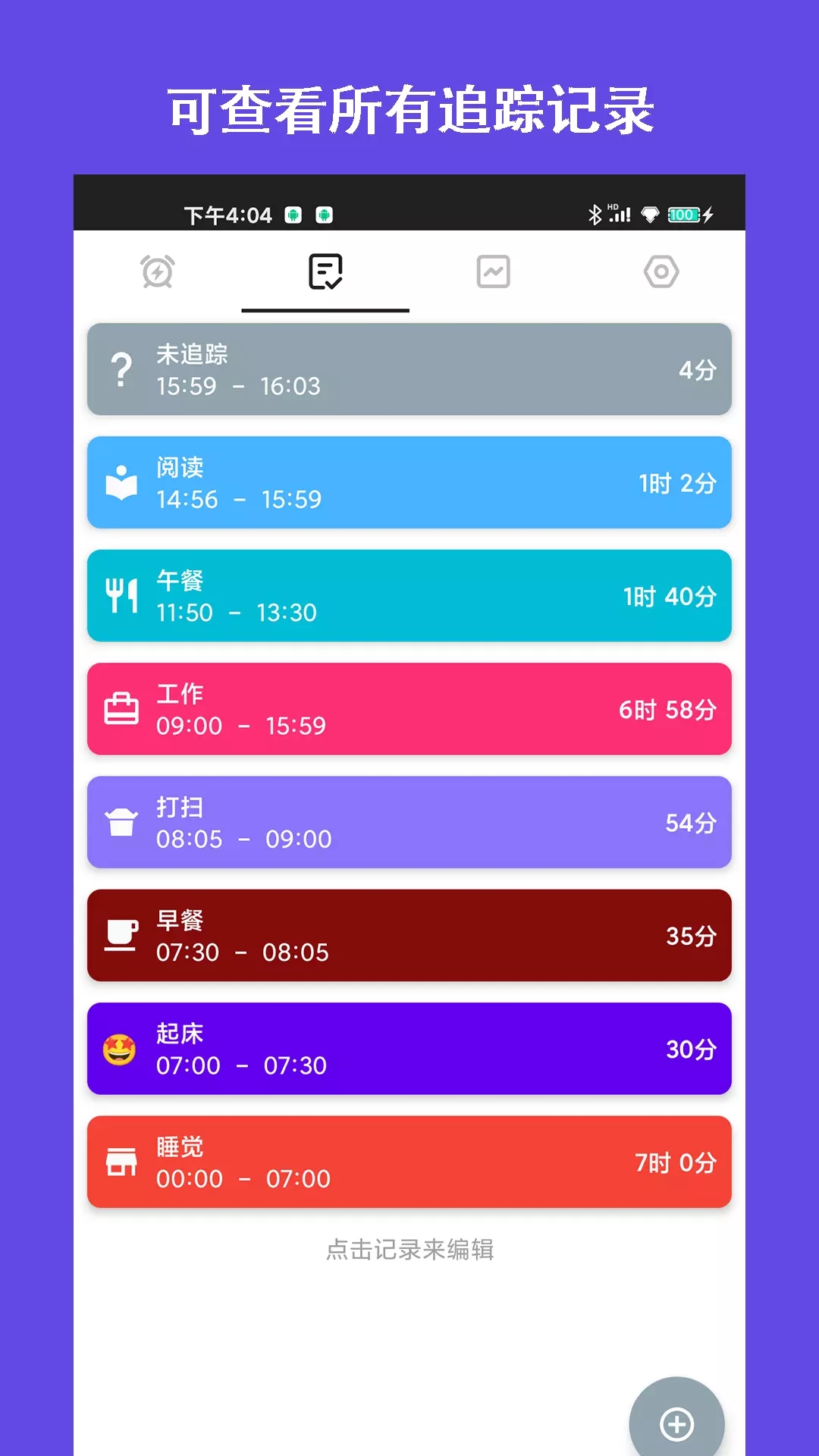 爱时间规划局app官方版（时间管理）图1