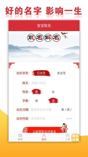 宝宝取名手册app手机版图1