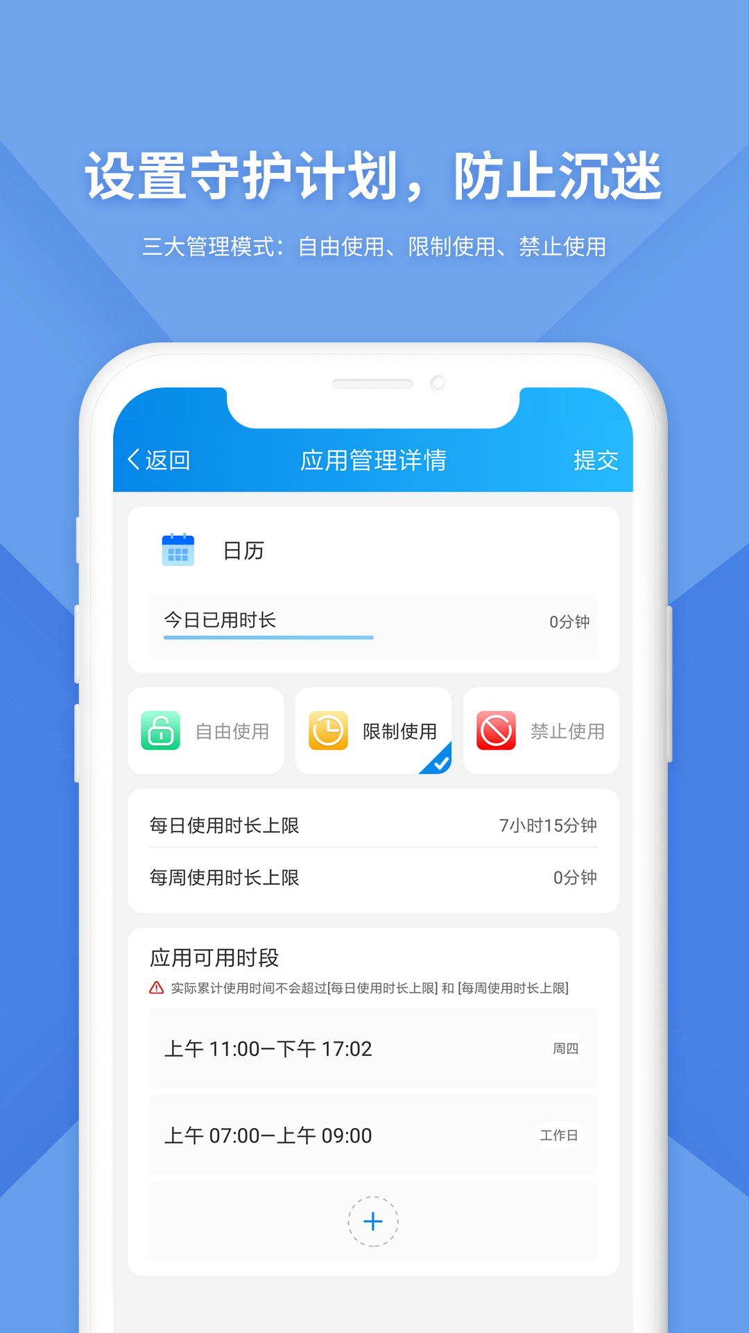 防沉迷监管app安卓版图1