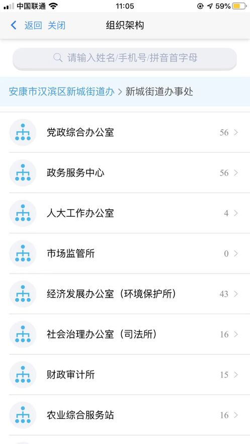 新城办智慧新城app图1
