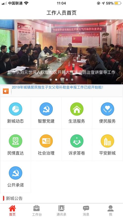 新城办智慧新城app图3
