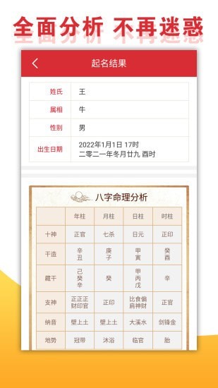 宝宝取名手册app手机版图2