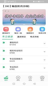 输血技术中级职称app图1