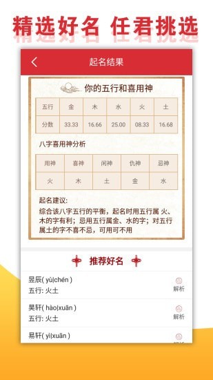 宝宝取名手册app手机版图3
