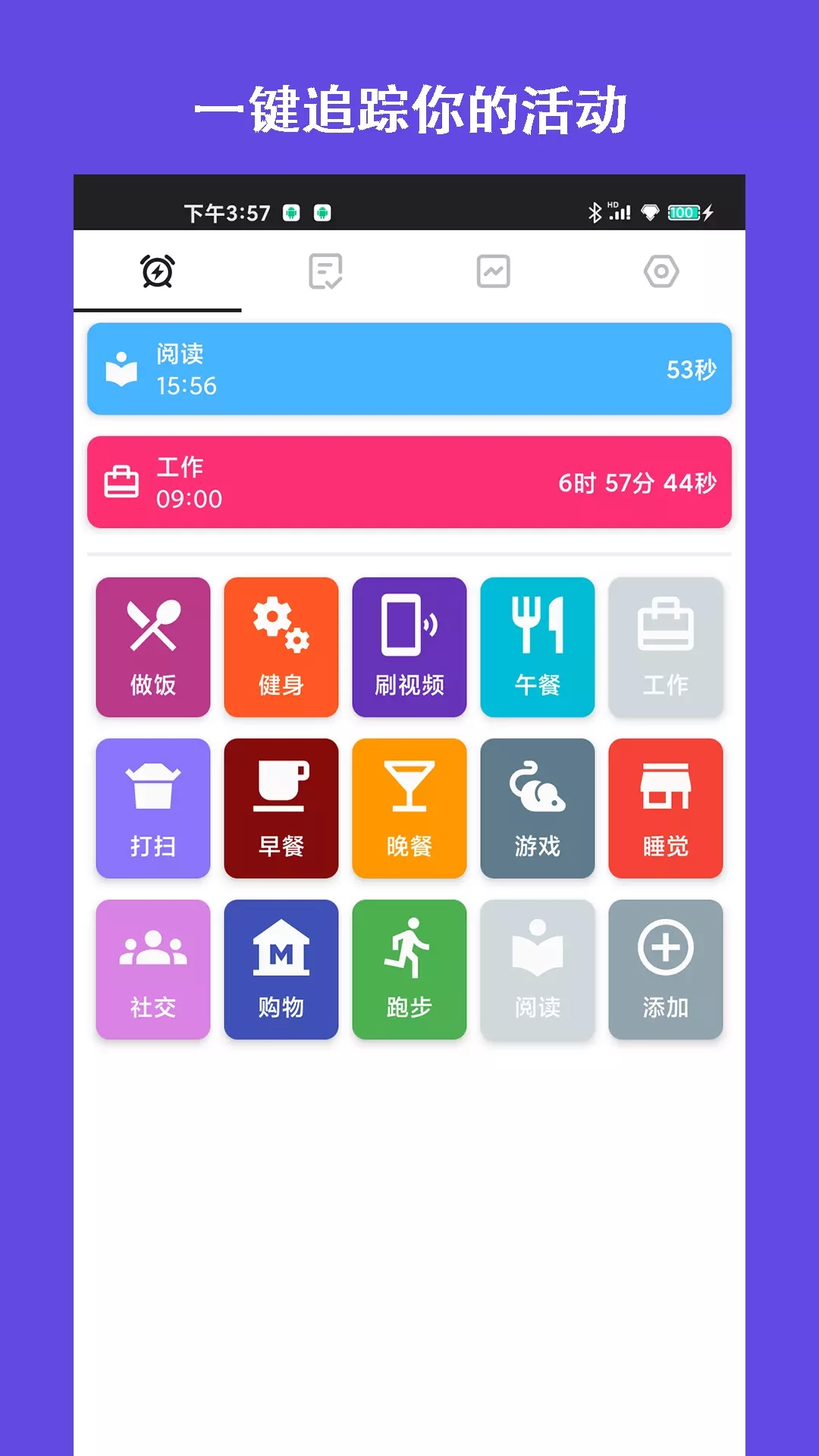 爱时间规划局app官方版（时间管理）图3