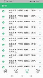 输血技术中级职称app图2