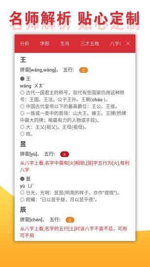 宝宝取名手册app图片1