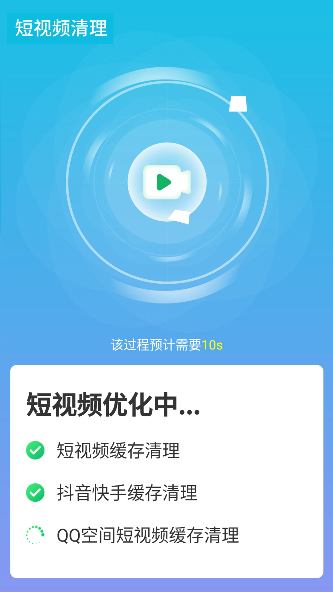 源源快速优化大师app图3