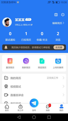 企业直聘app图片1