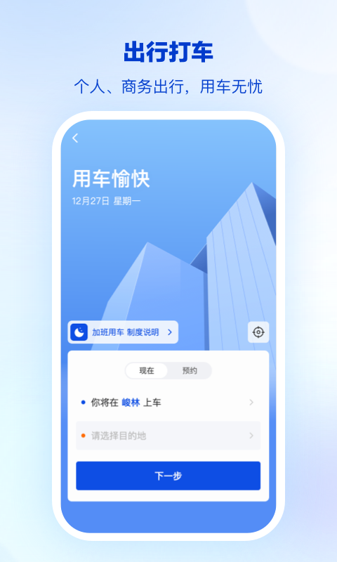 骑士商祺生活服务app官网版图1