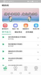 物流师丰题库app官方版图2