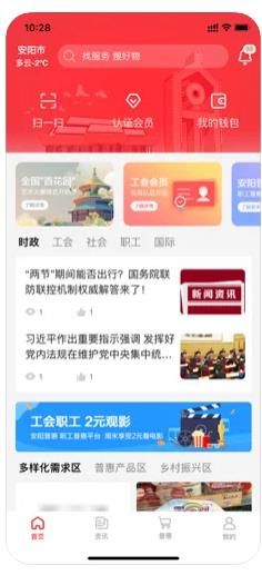 普惠云端工会服务app手机版图2