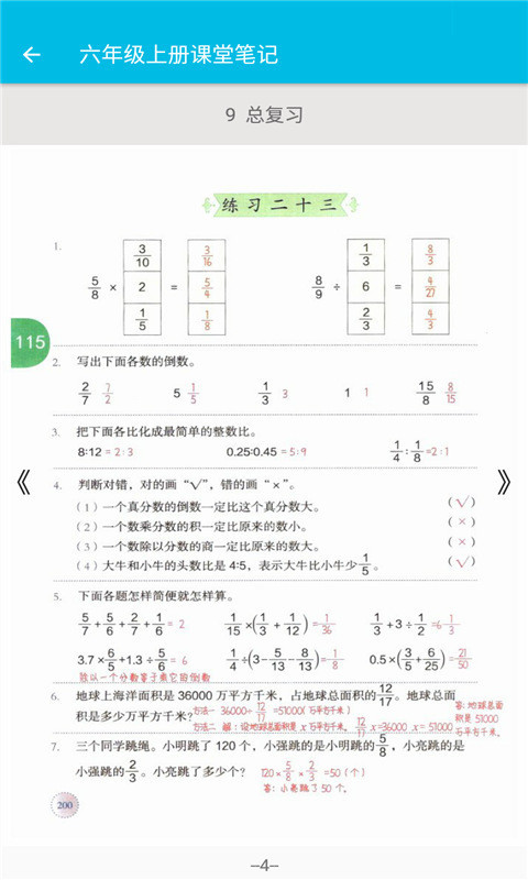 小学数学课堂笔记图2