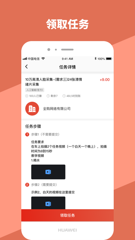 全购任务兼职app官方版图2