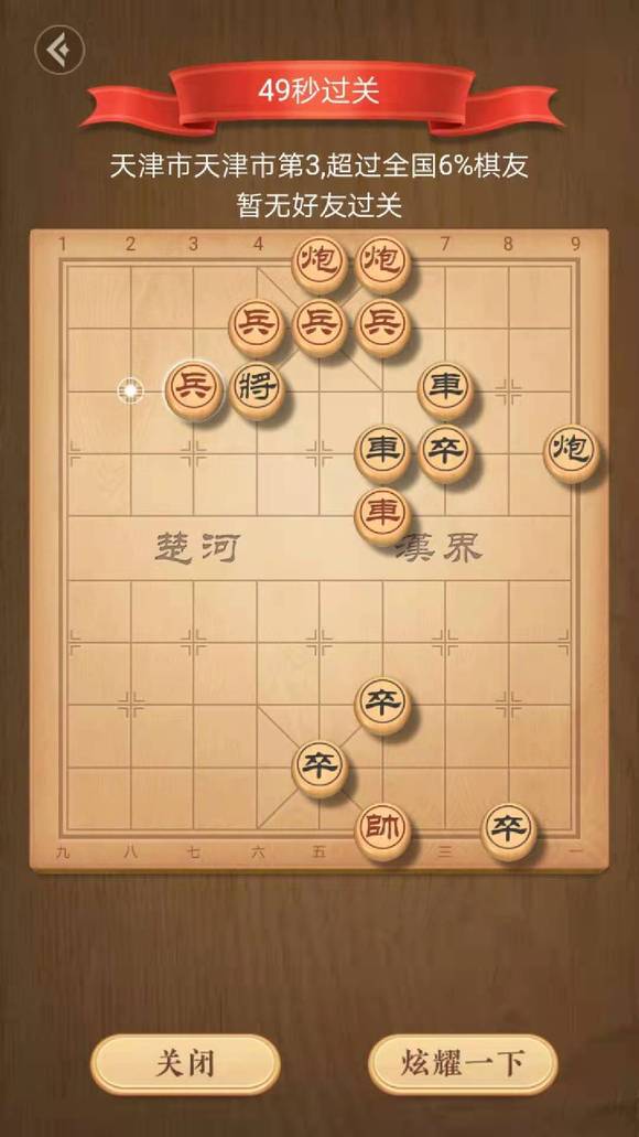 天天象棋残局挑战261期怎么过？残局挑战261关破解方法图片1