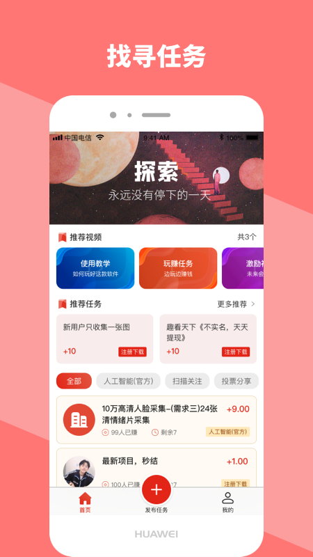 全购任务兼职app官方版图3