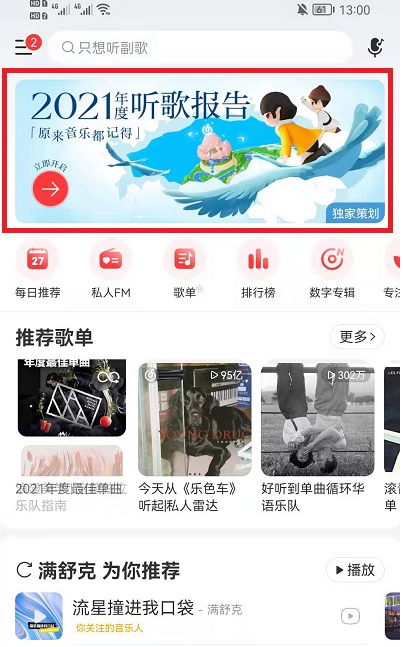 网易云音乐灵魂年龄怎么看 你的音乐灵魂年龄是多少