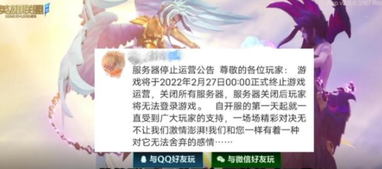 英雄联盟手游停服公告 LOL手游2.27停服公告是真的吗