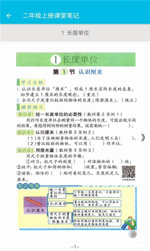 小学数学课堂笔记图1