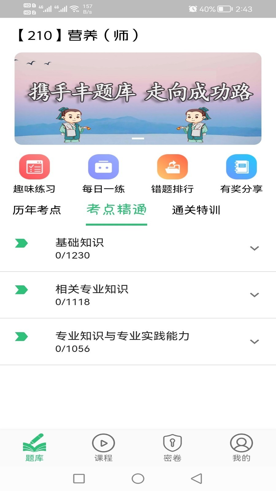 营养初级营养师app安卓版图1