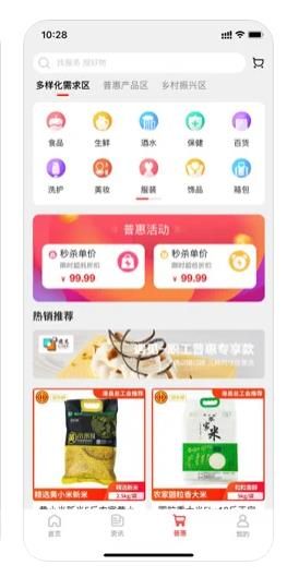 普惠云端app图1