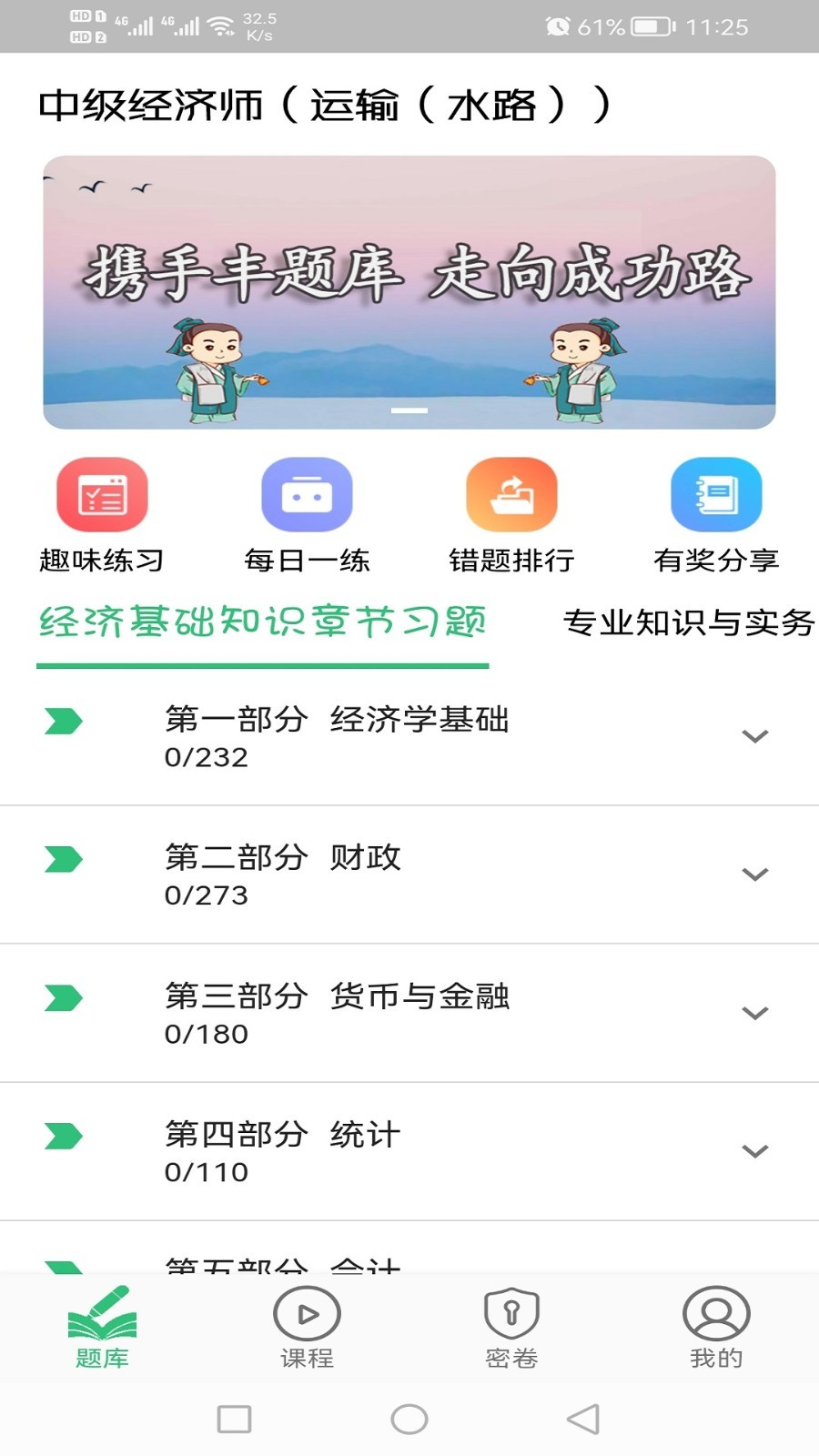 中级经济师运输水路专业题库app官方版图2