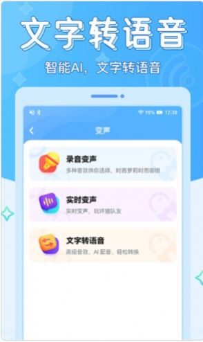 声音优化师app图片1