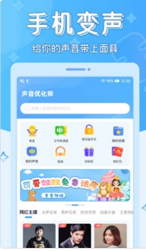 声音优化师变声器app官方版图1