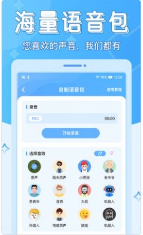 声音优化师变声器app官方版图3