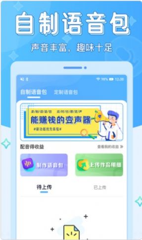 声音优化师变声器app官方版图2