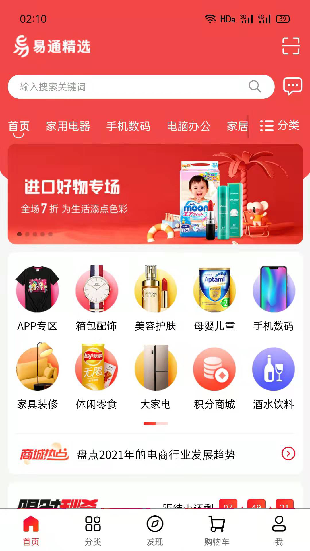 易通精选app图片1