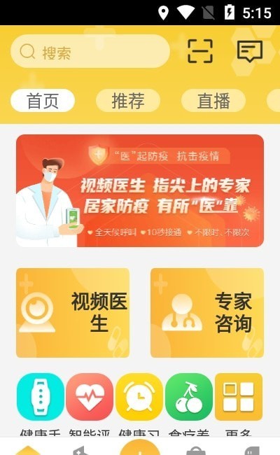 康养管家健康app手机版图1